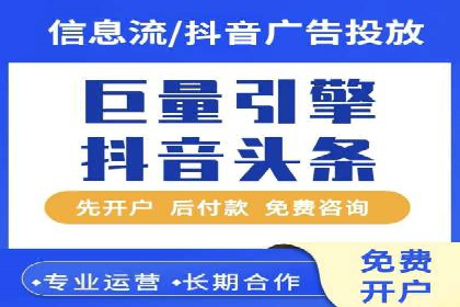 广告主如何选择合适的信息流代运营服务商